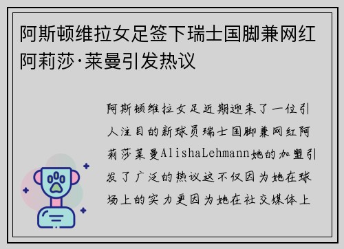 阿斯顿维拉女足签下瑞士国脚兼网红阿莉莎·莱曼引发热议