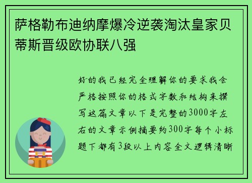 萨格勒布迪纳摩爆冷逆袭淘汰皇家贝蒂斯晋级欧协联八强 萨格勒布迪纳摩爆冷逆袭淘汰皇家贝蒂斯晋级欧协联八强