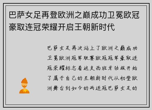 巴萨女足再登欧洲之巅成功卫冕欧冠豪取连冠荣耀开启王朝新时代 巴萨女足再登欧洲之巅成功卫冕欧冠豪取连冠荣耀开启王朝新时代