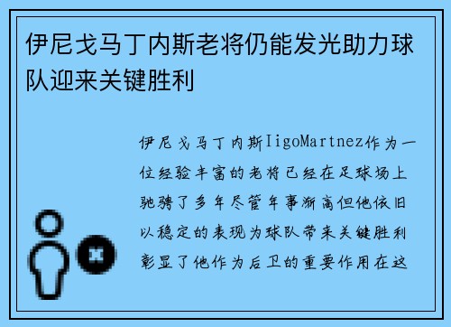 伊尼戈马丁内斯老将仍能发光助力球队迎来关键胜利 伊尼戈马丁内斯老将仍能发光助力球队迎来关键胜利