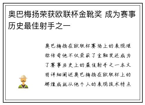 奥巴梅扬荣获欧联杯金靴奖 成为赛事历史最佳射手之一 奥巴梅扬荣获欧联杯金靴奖 成为赛事历史最佳射手之一