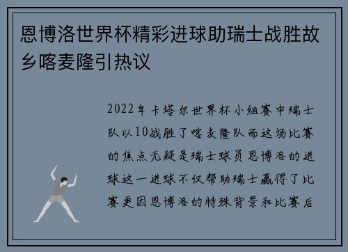 恩博洛世界杯精彩进球助瑞士战胜故乡喀麦隆引热议 恩博洛世界杯精彩进球助瑞士战胜故乡喀麦隆引热议