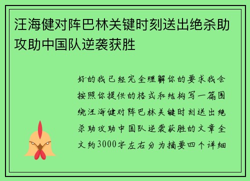 汪海健对阵巴林关键时刻送出绝杀助攻助中国队逆袭获胜 汪海健对阵巴林关键时刻送出绝杀助攻助中国队逆袭获胜